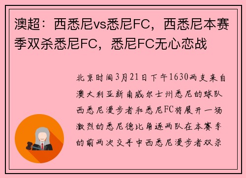 澳超：西悉尼vs悉尼FC，西悉尼本赛季双杀悉尼FC，悉尼FC无心恋战