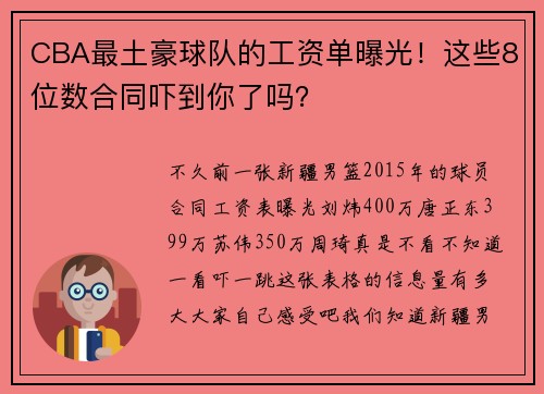 CBA最土豪球队的工资单曝光！这些8位数合同吓到你了吗？
