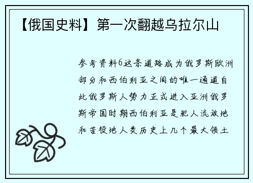 【俄国史料】第一次翻越乌拉尔山