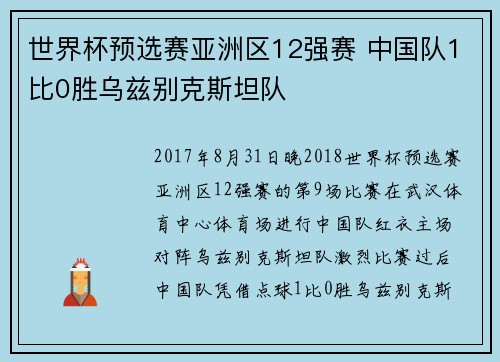 世界杯预选赛亚洲区12强赛 中国队1比0胜乌兹别克斯坦队