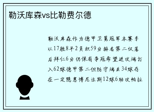 勒沃库森vs比勒费尔德